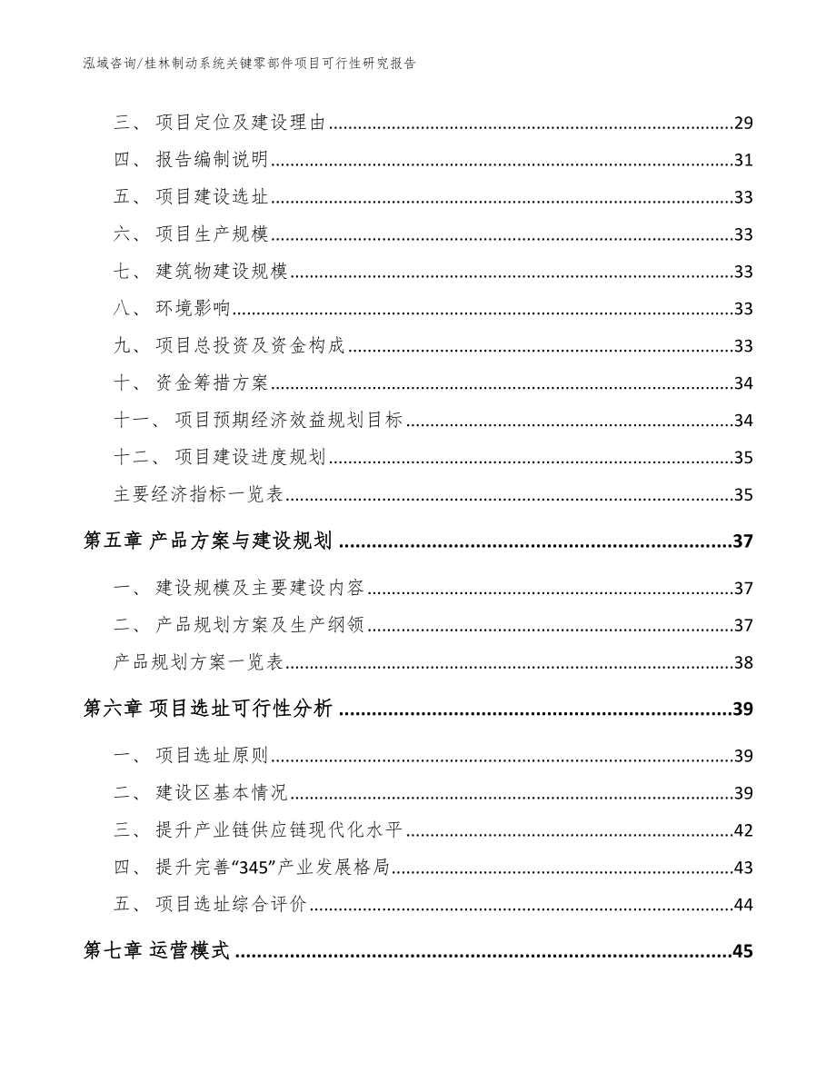 桂林制动系统关键零部件项目可行性研究报告_第3页