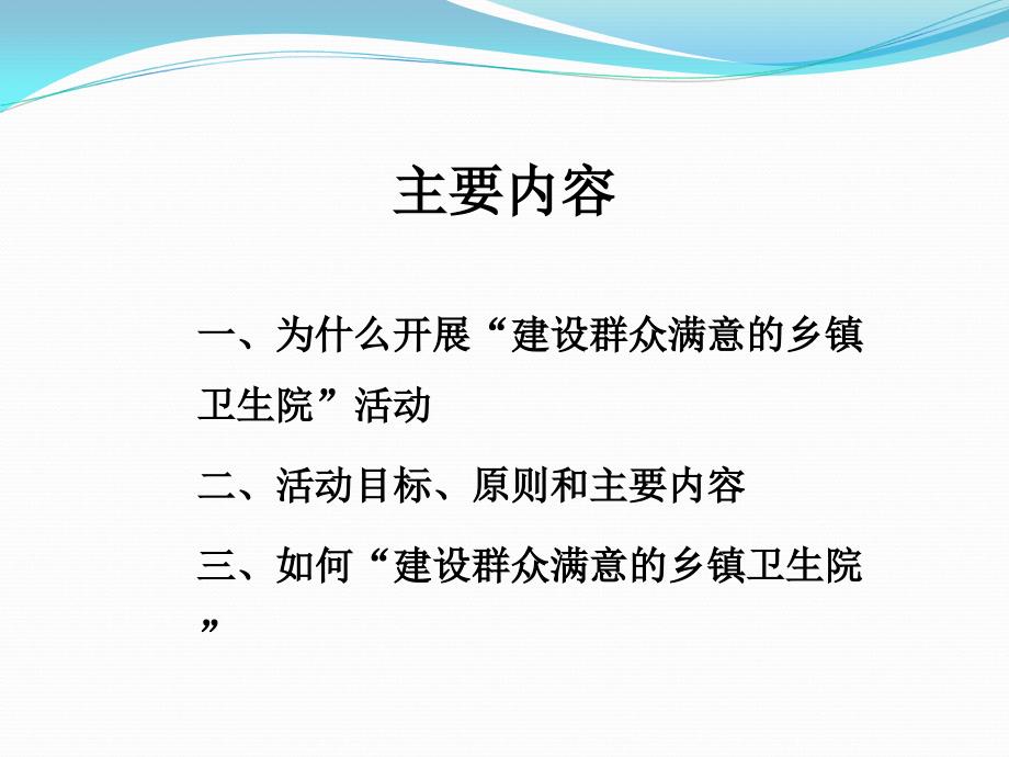 抓改革促发展建设群众满意的乡镇卫生院_第2页