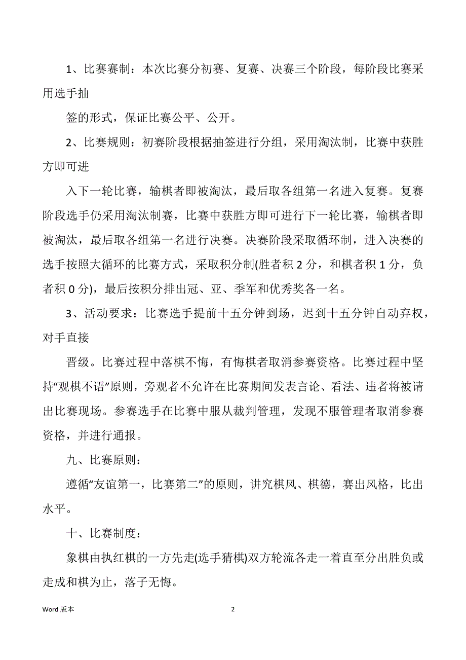 象棋比赛策划规划_第2页