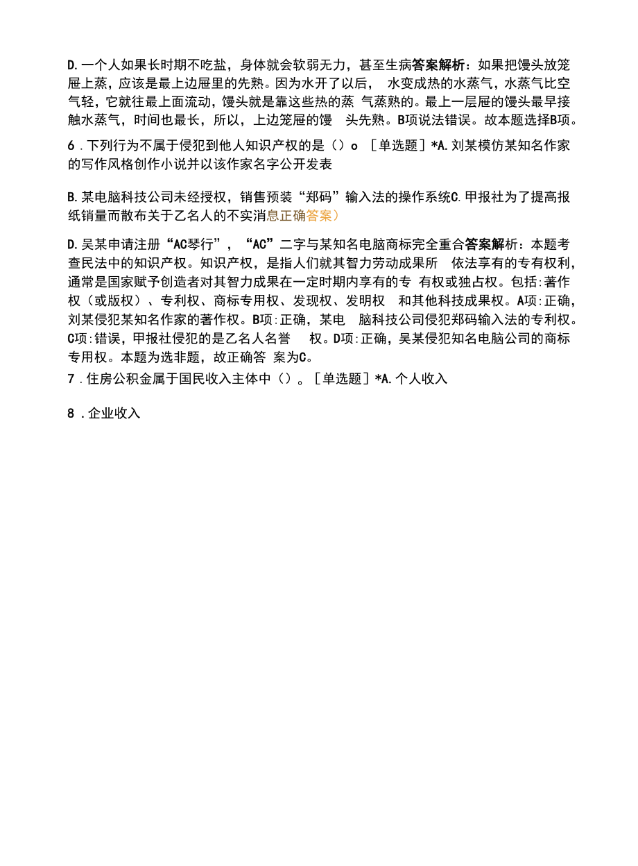 公共基础知识练习试题附答案_第3页