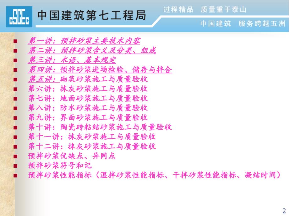 新规范学习预拌砂浆技术规程培训讲义文档资料_第2页