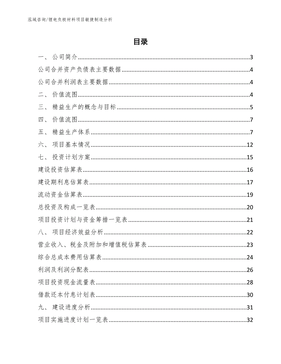 锂电负极材料项目敏捷制造分析_范文_第2页