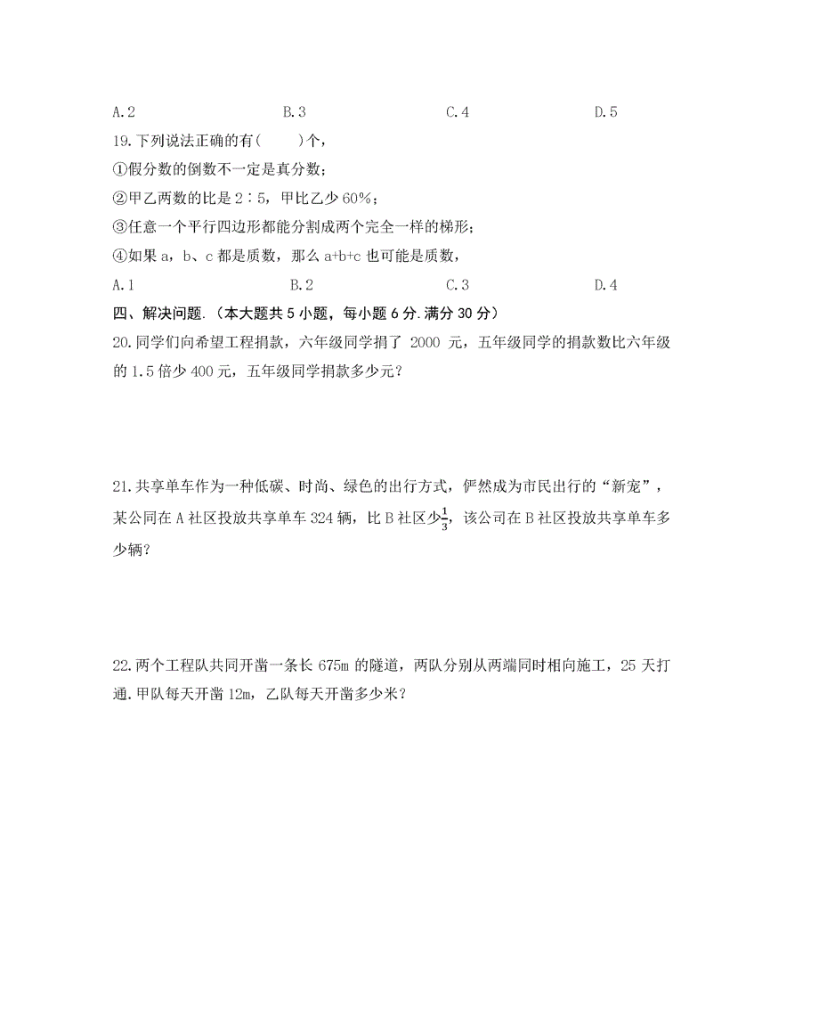 [优]2022年长沙小升初数学及初一分班试卷附参考答案_第4页