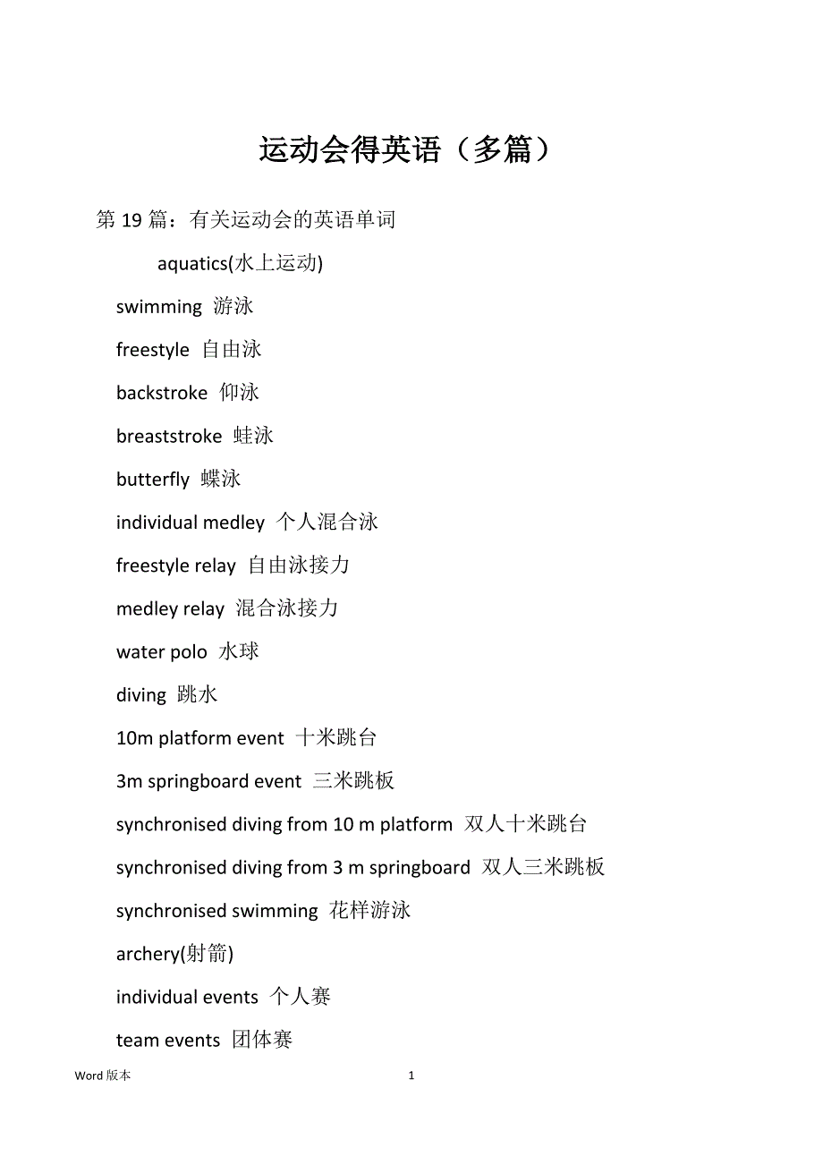 运动会得英语（多篇）_第1页