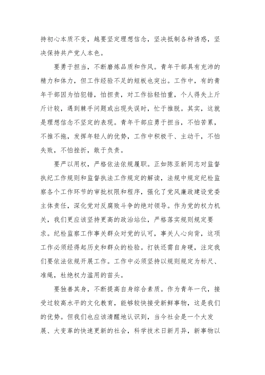 关于坚定理想信念勇于担当作为心得体会集合篇_第4页