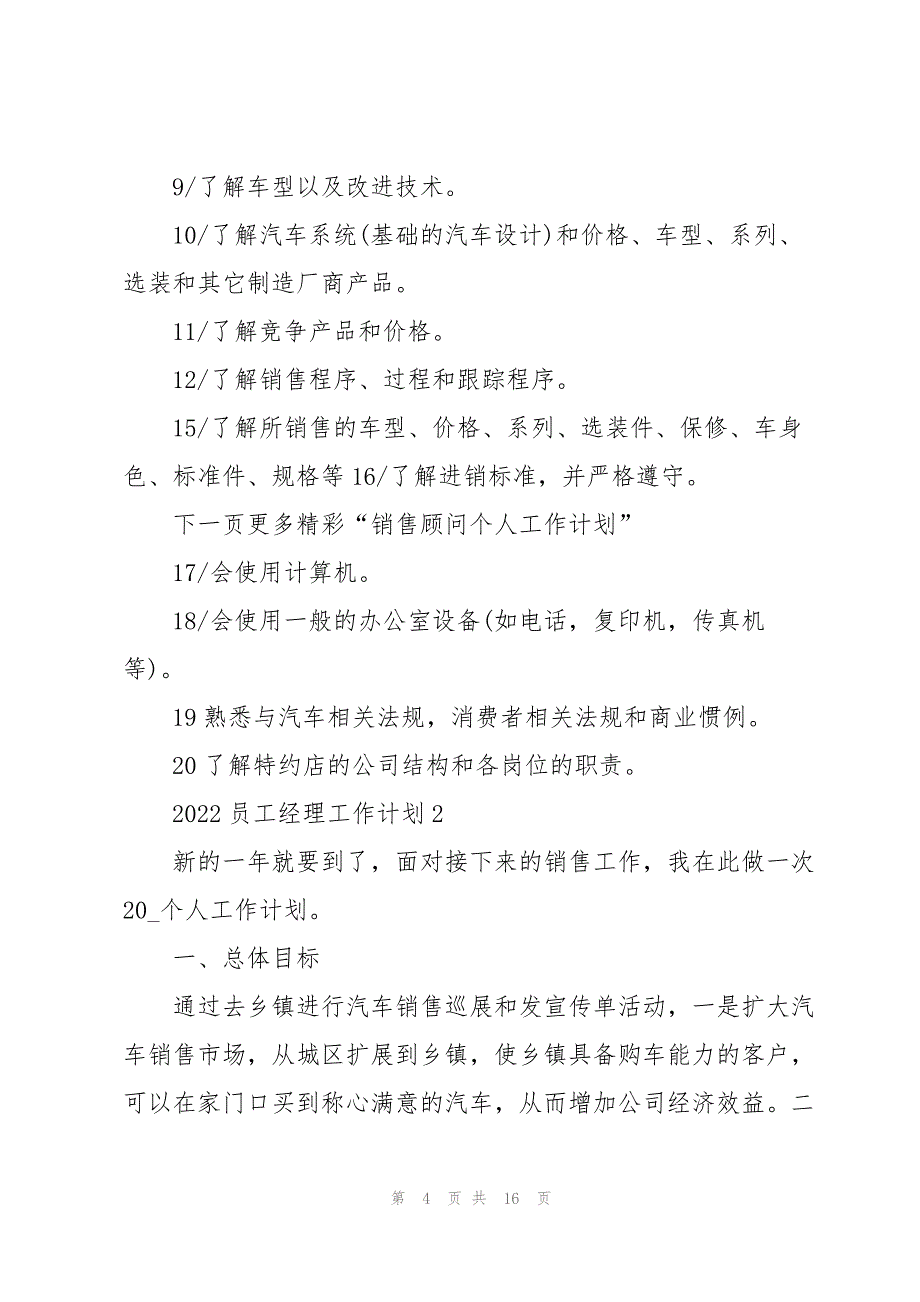 2022员工经理工作计划_第4页