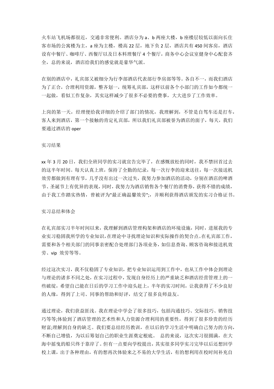 酒店礼宾部实习总结2_第2页