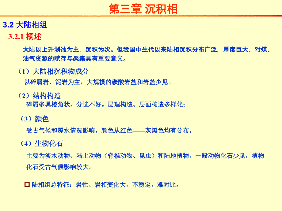 大陆相组-冲积扇沉积教案资料_第4页