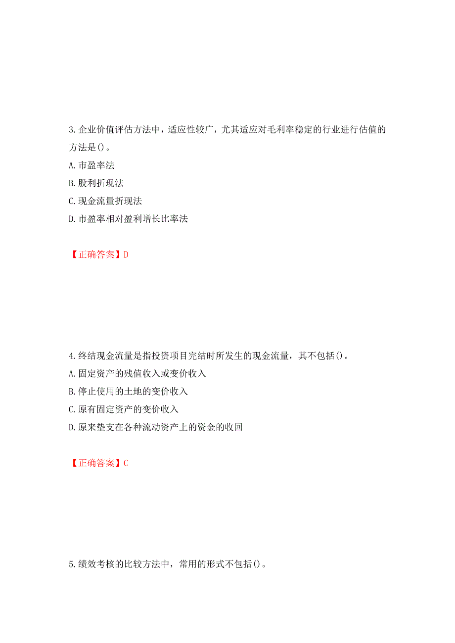 中级经济师《工商管理》试题强化练习题及参考答案[31]_第2页