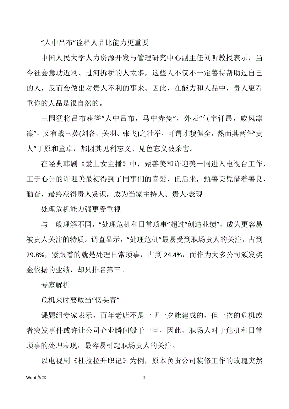 表达感谢贵人相助得话（多篇）_第2页