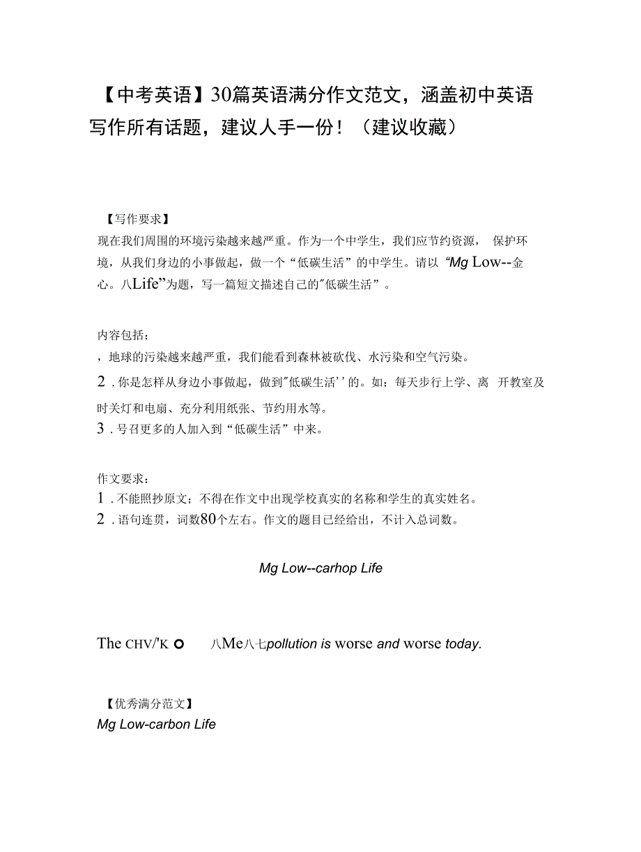 【中考英语】30篇英语满分作文范文涵盖初中英语写作所有话题建议人手一份！_第1页