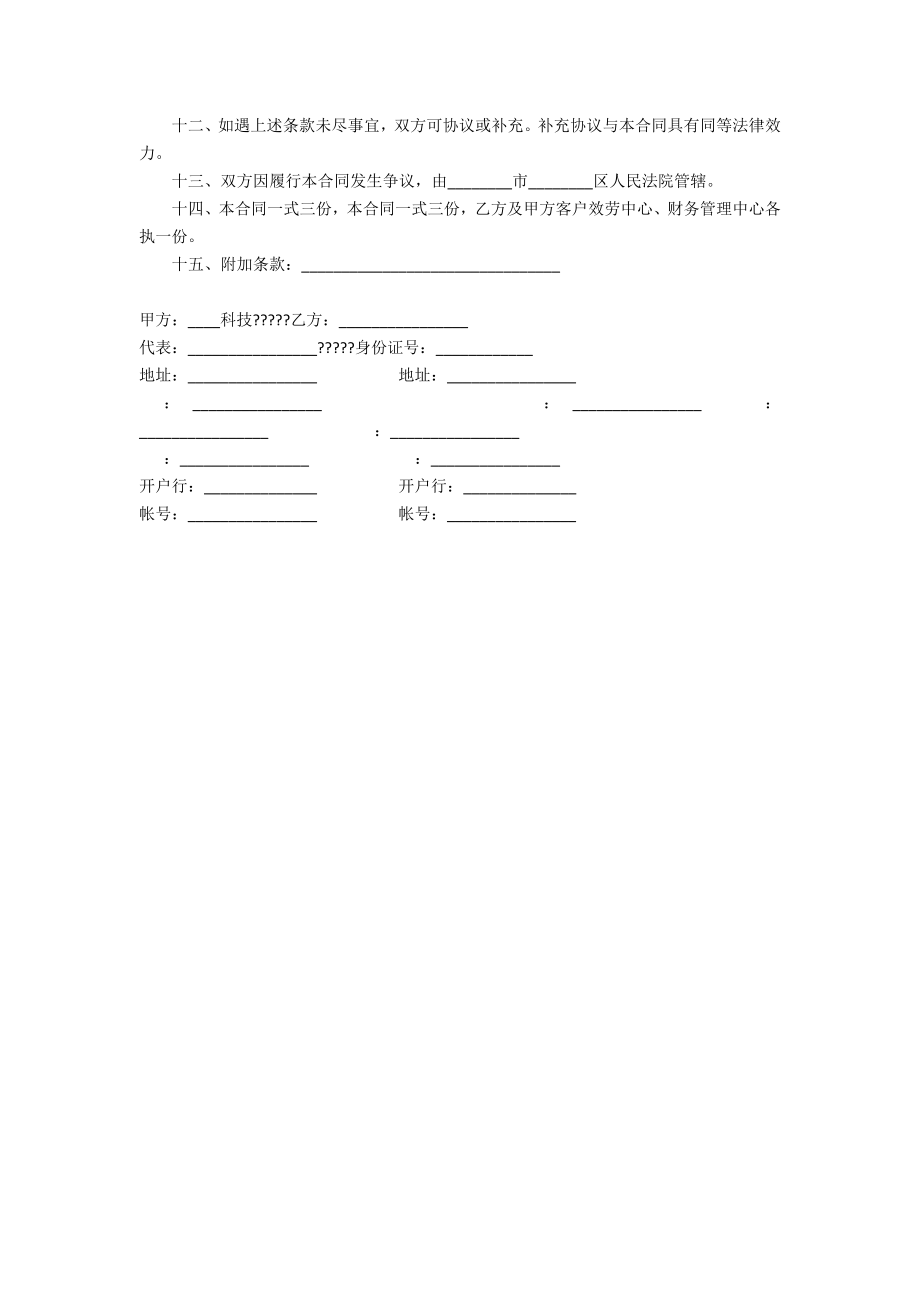 饲料价格经销协议2_第2页