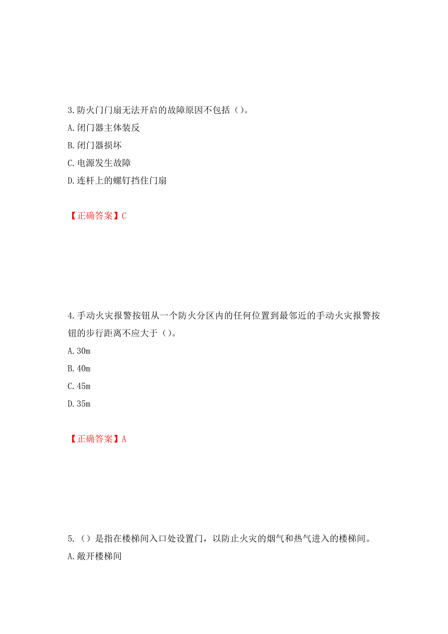 中级消防设施操作员试题题库强化练习题及参考答案（第61版）_第2页