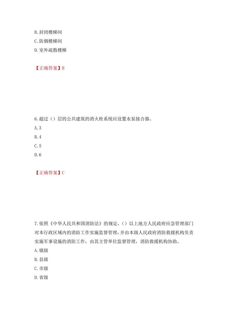 中级消防设施操作员试题题库强化练习题及参考答案（第61版）_第3页