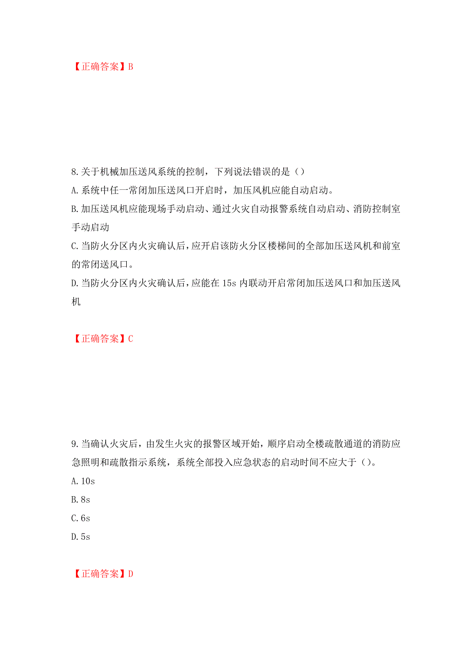 中级消防设施操作员试题题库强化练习题及参考答案（第61版）_第4页