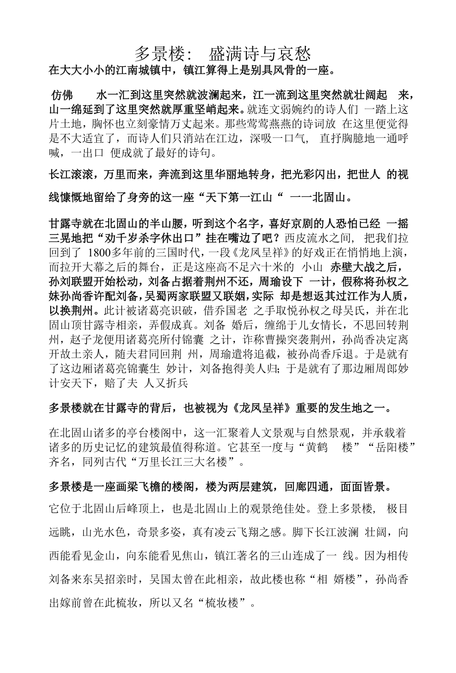多景楼：盛满诗与哀愁_第1页