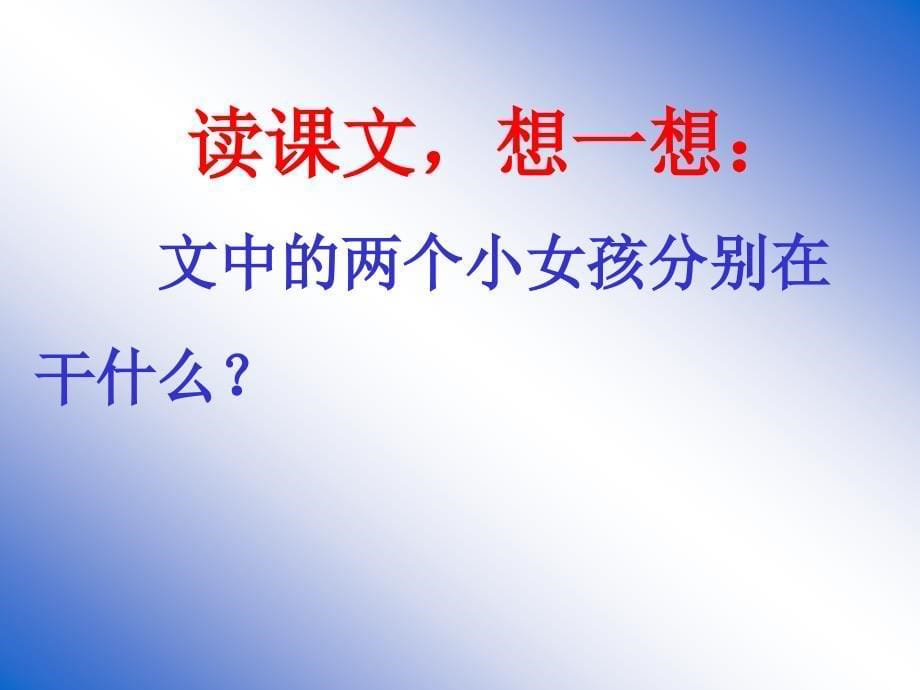 8_月亮的心愿_(一年级下册语文）_第5页