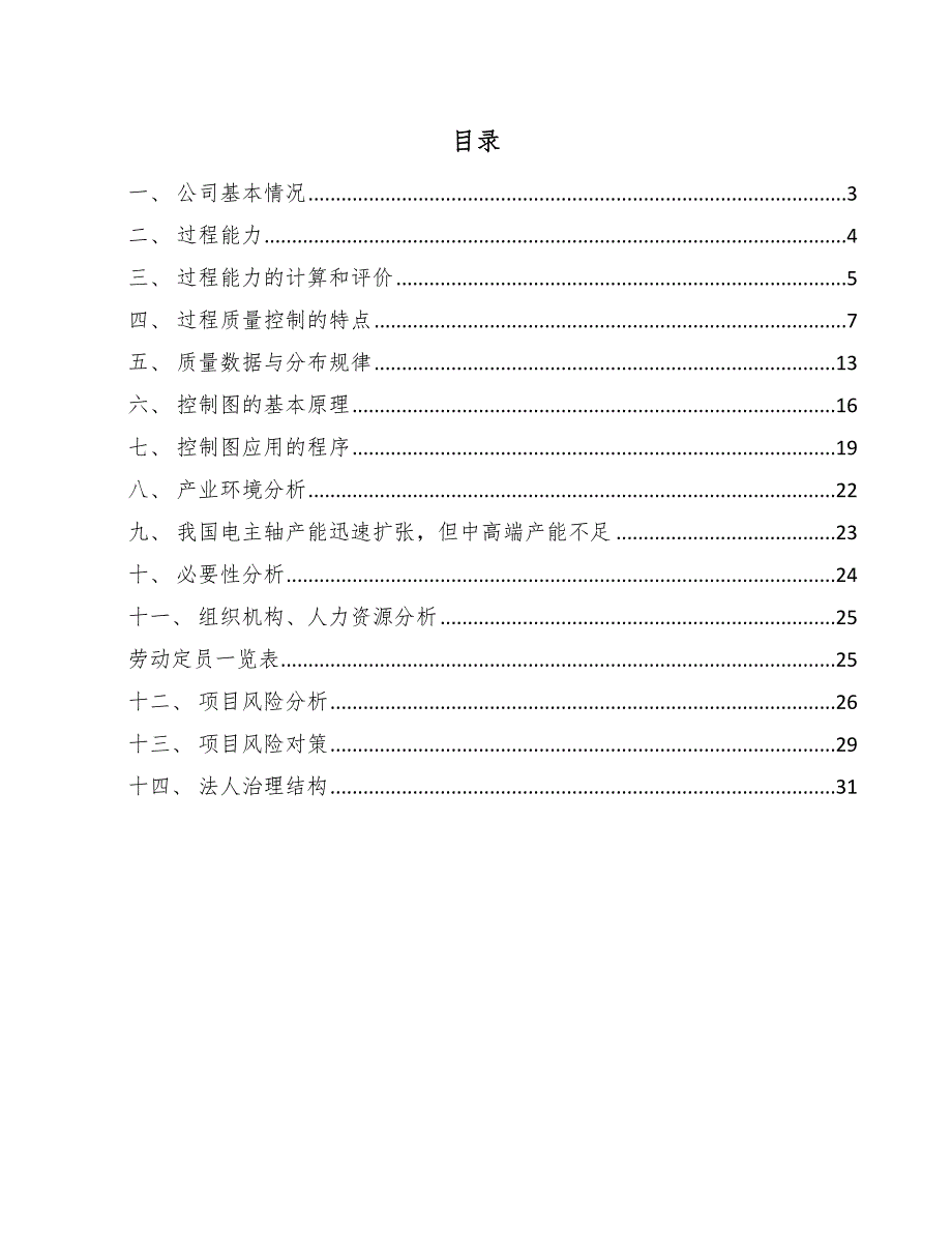 PCB主轴公司统计过程质量控制_参考_第2页