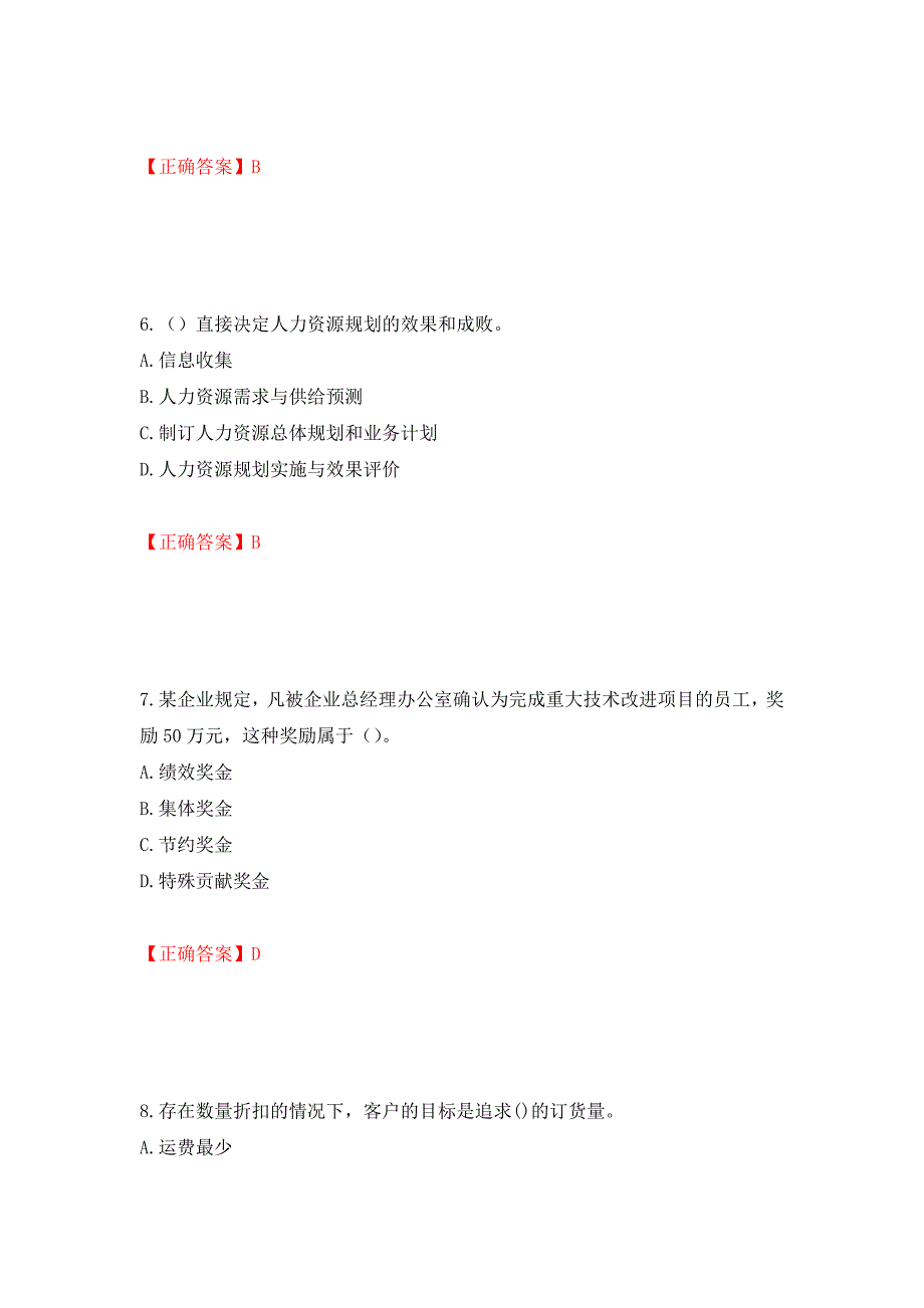 中级经济师《工商管理》试题强化练习题及参考答案（第2卷）_第3页