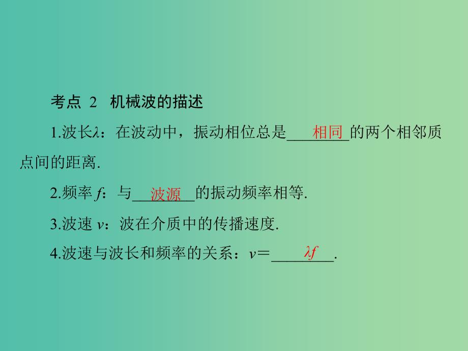 2019版高考物理一轮复习 专题十四 机械振动与机械波 第2讲 机械波课件.ppt_第3页