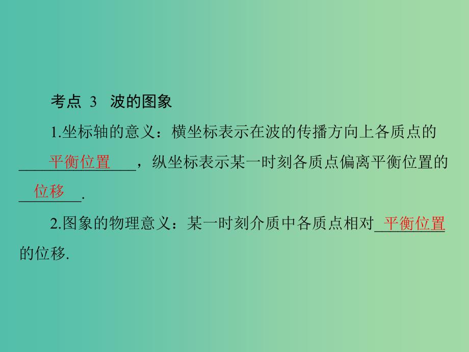 2019版高考物理一轮复习 专题十四 机械振动与机械波 第2讲 机械波课件.ppt_第4页