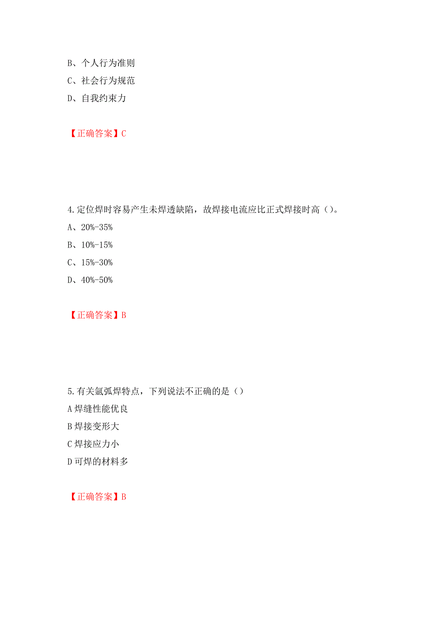 中级电焊工考试试题题库强化练习题及参考答案8_第2页