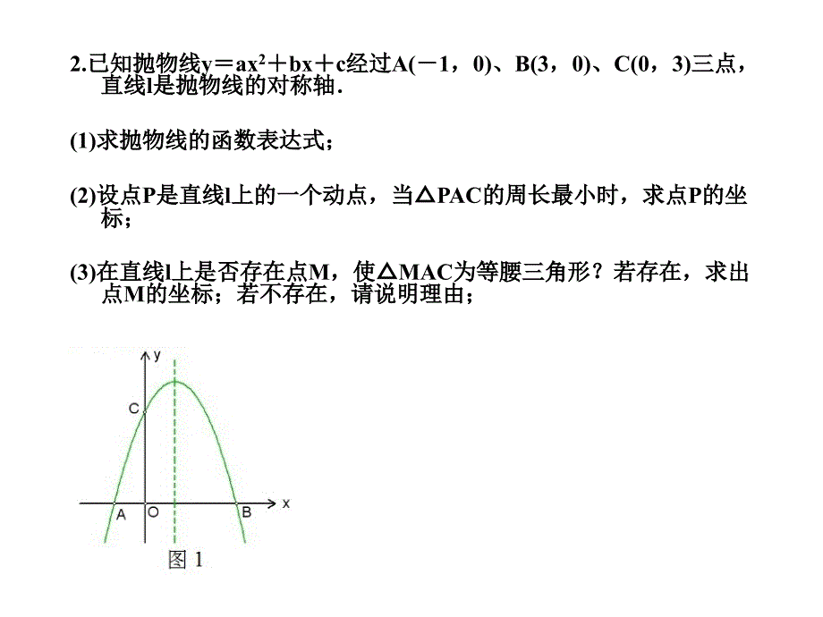 新苏科版九年级数学下册5章二次函数5.1二次函数课件2_第3页