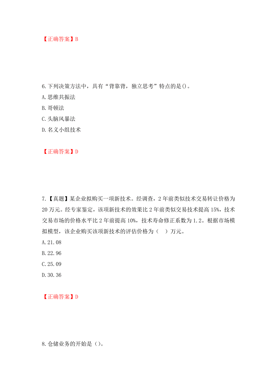 中级经济师《工商管理》试题强化练习题及参考答案（第78套）_第3页