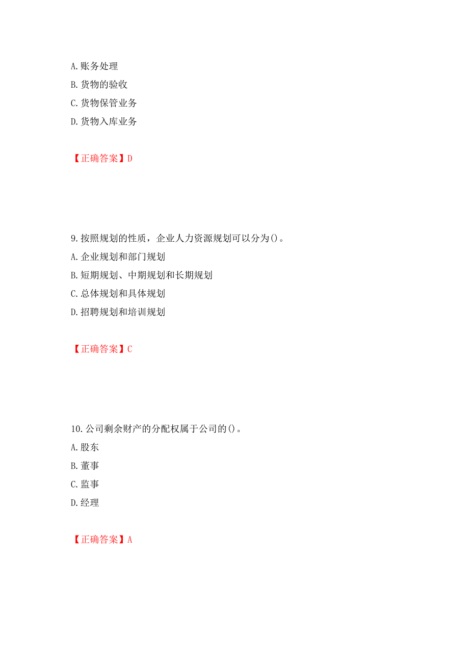 中级经济师《工商管理》试题强化练习题及参考答案（第78套）_第4页