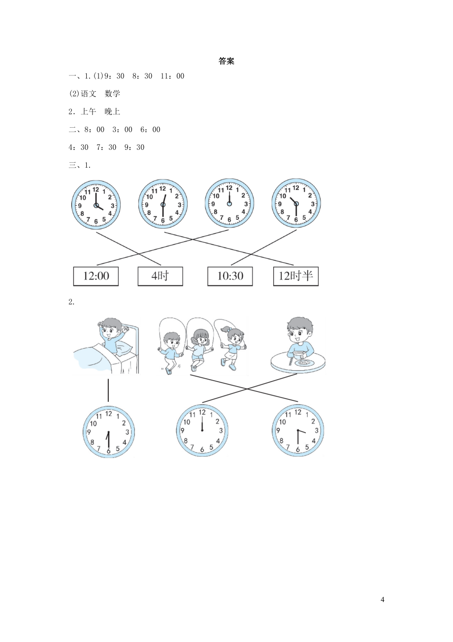 2021年一年级数学上册八认识钟表认识整时和半时习题北师大版_第4页