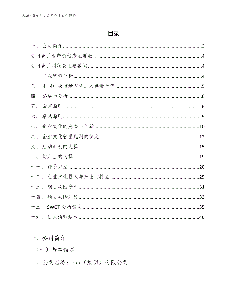 高端装备公司企业文化评价_参考_第2页