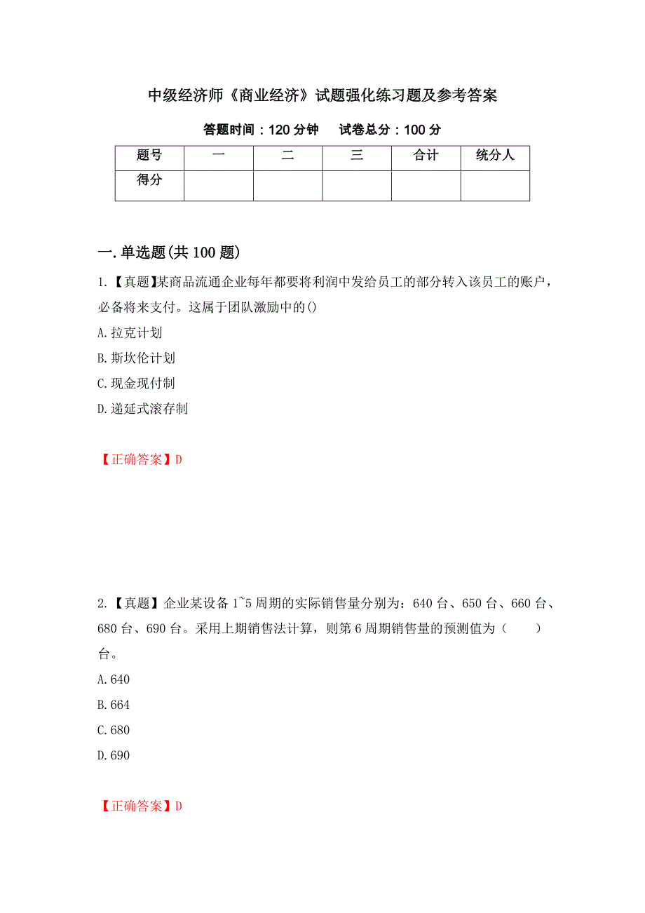 中级经济师《商业经济》试题强化练习题及参考答案（第69卷）_第1页