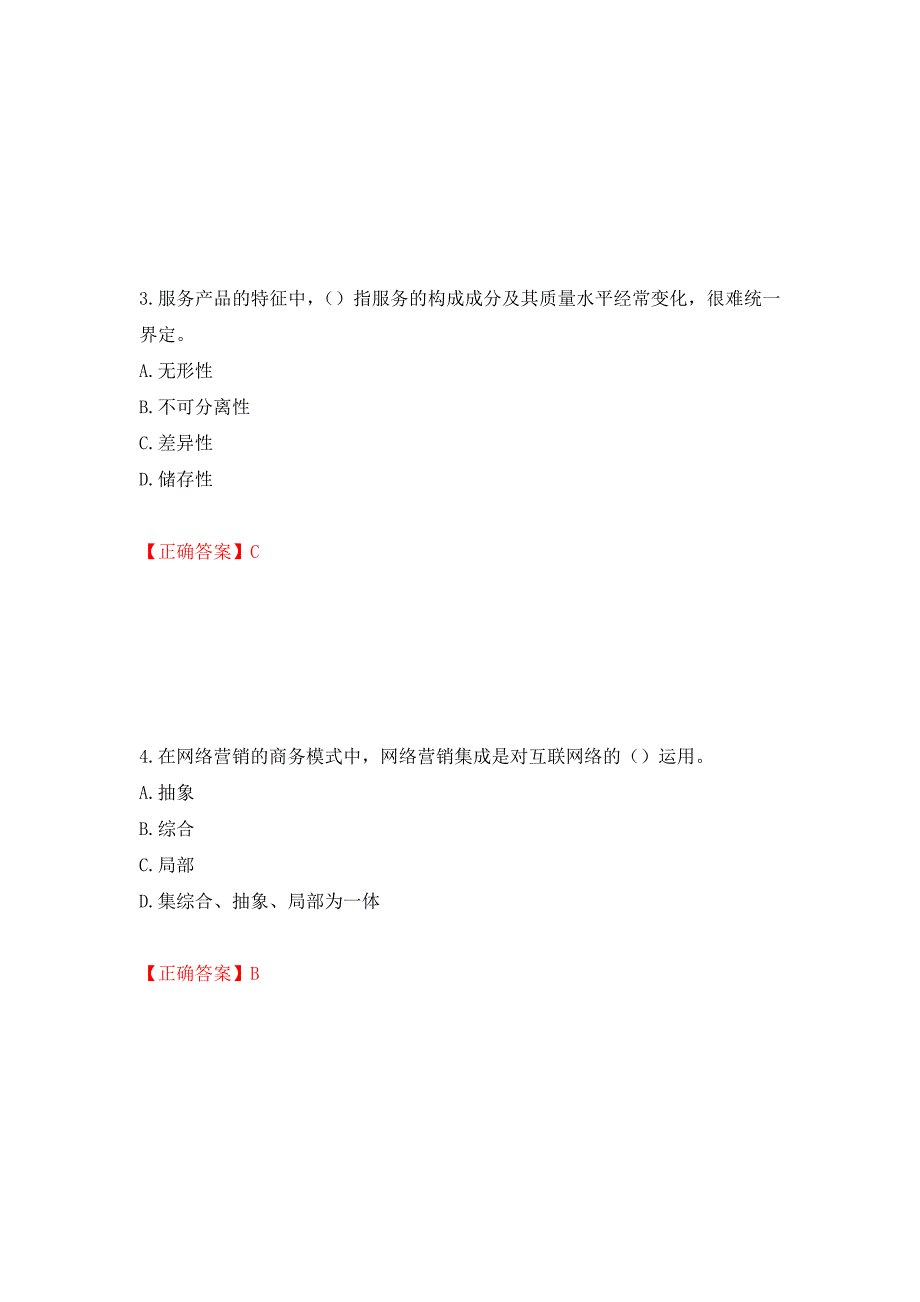 中级经济师《商业经济》试题强化练习题及参考答案（第69卷）_第2页