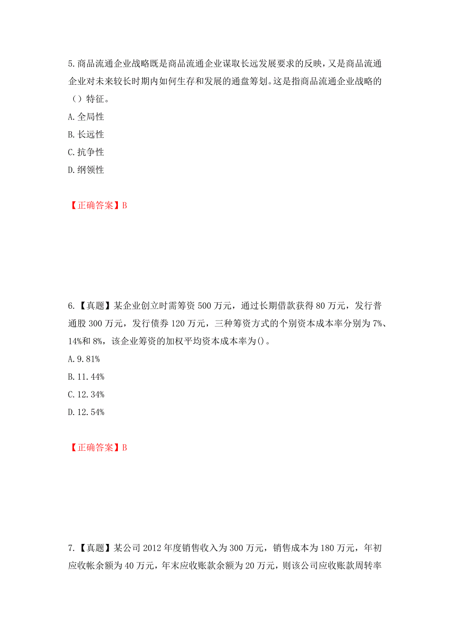 中级经济师《商业经济》试题强化练习题及参考答案（第69卷）_第3页