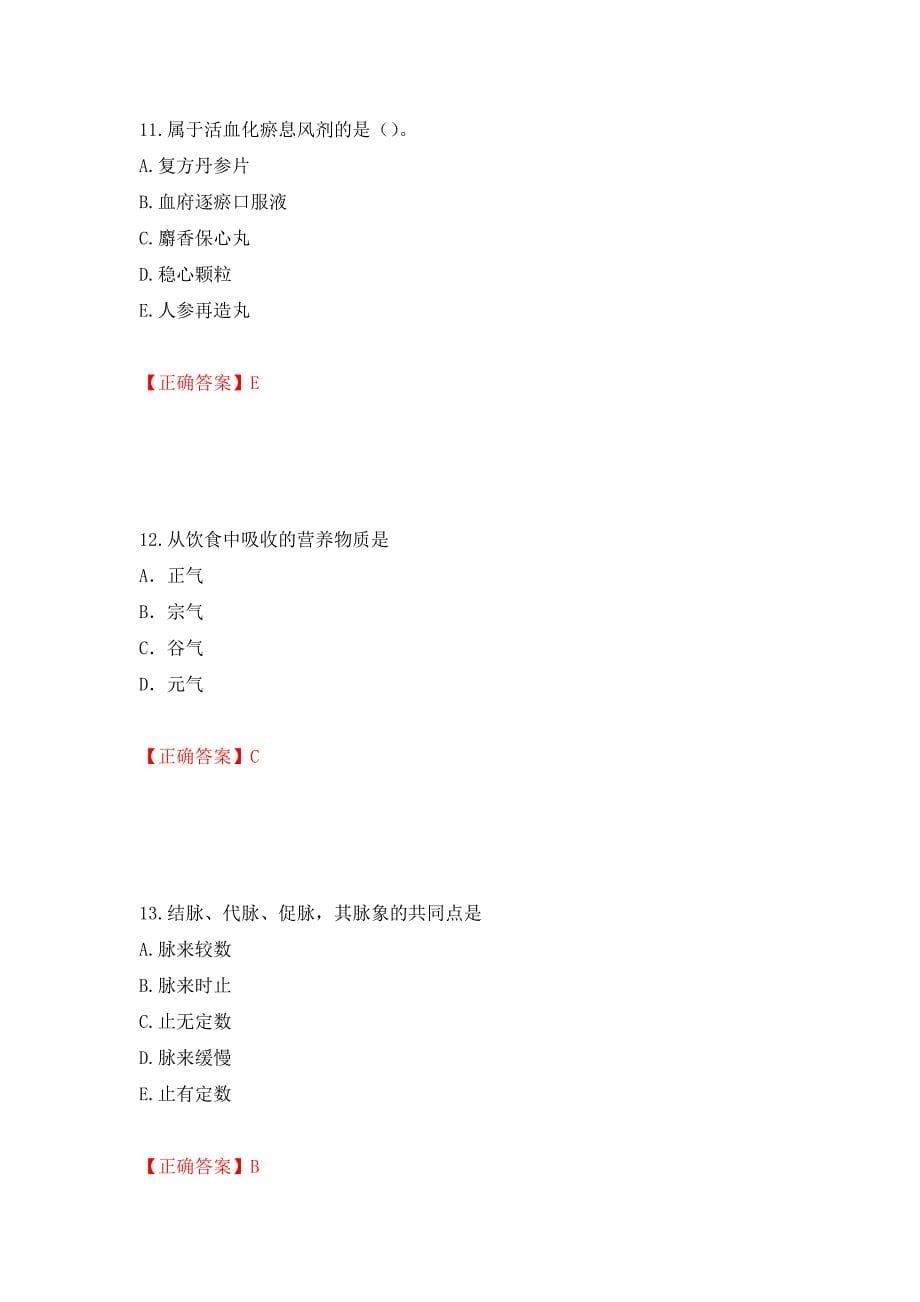 中药学专业知识二试题强化练习题及参考答案（75）_第5页