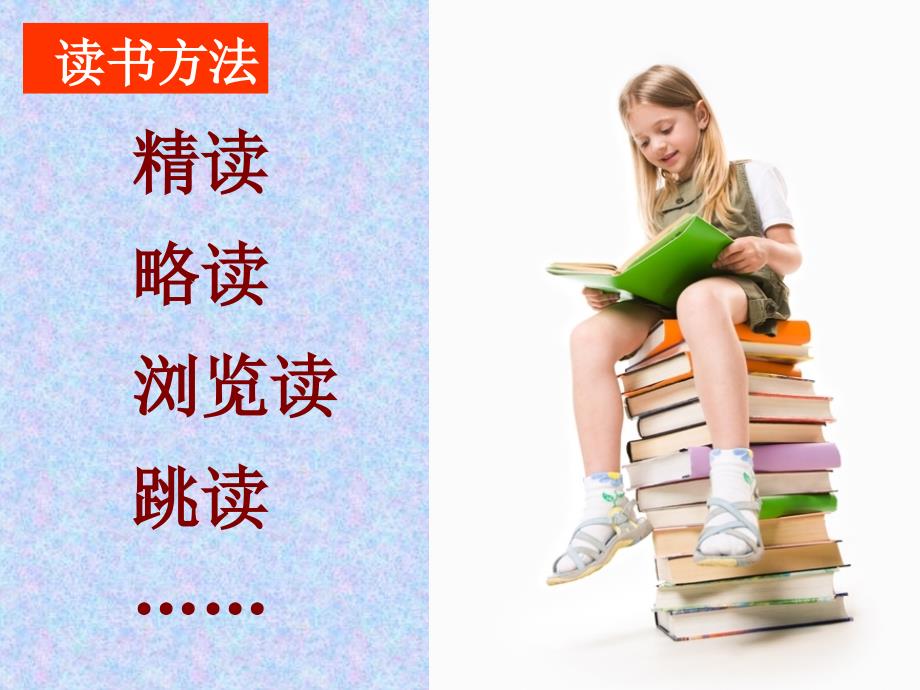 爱的教育阅读指导课.ppt_第2页