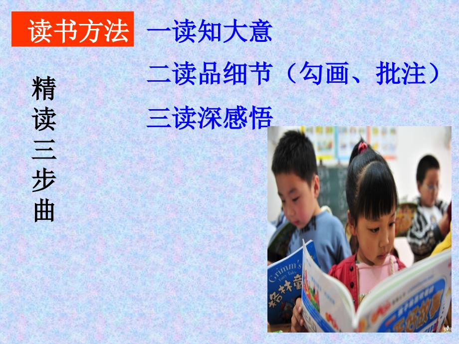 爱的教育阅读指导课.ppt_第3页