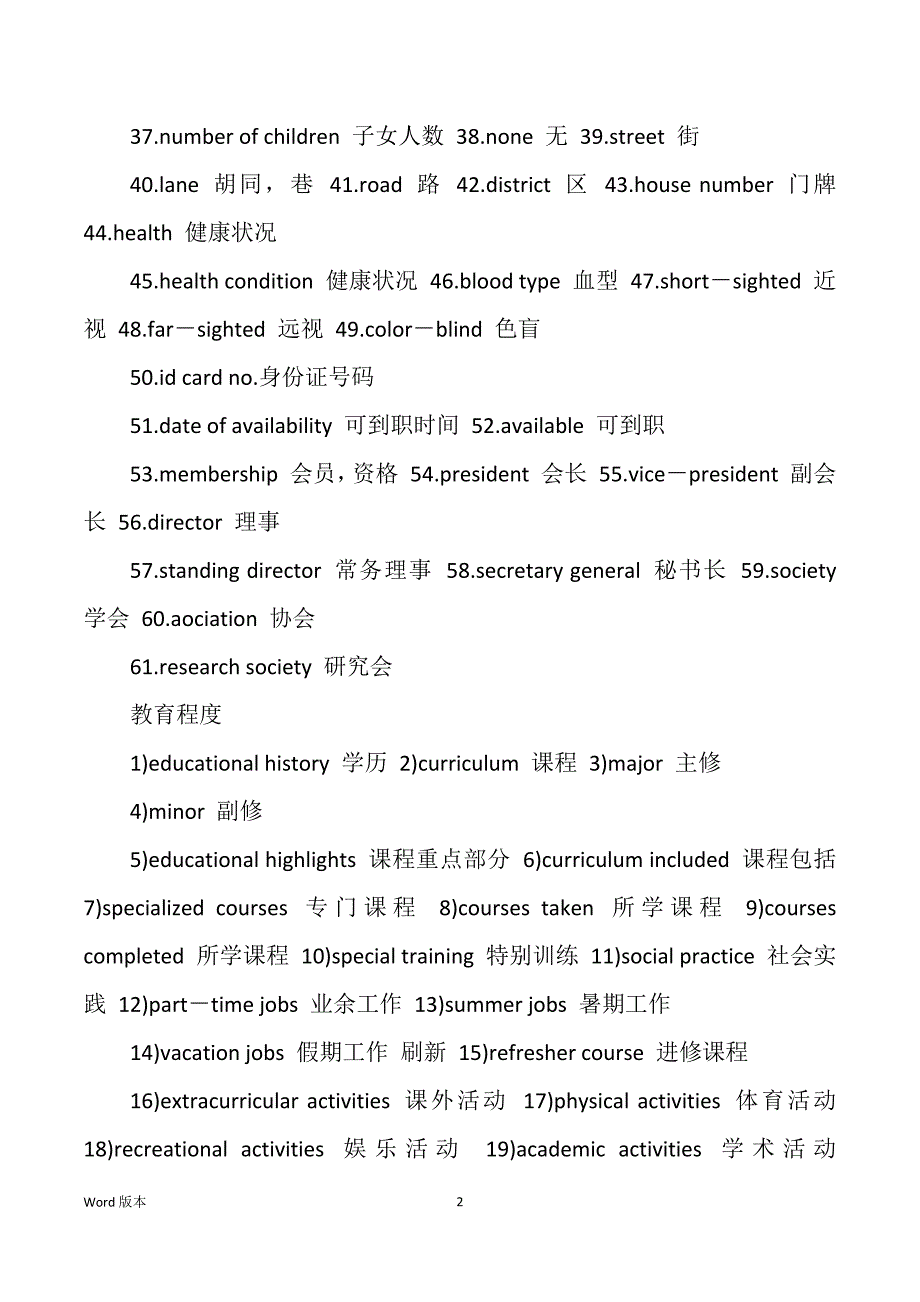 英语词汇（多篇）_第2页