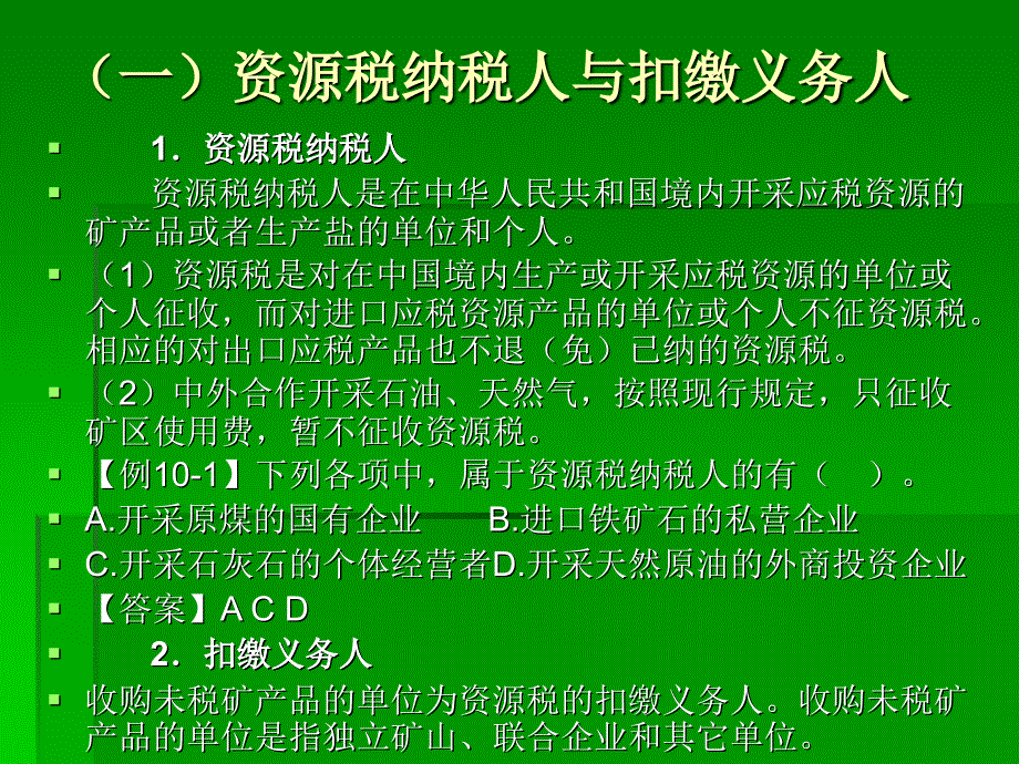 城镇土地使用税纳税申报与账务处理课件_第3页