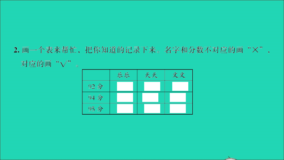 2022年三年级数学下册数学好玩第3课时有趣的推理习题课件北师大版_第3页