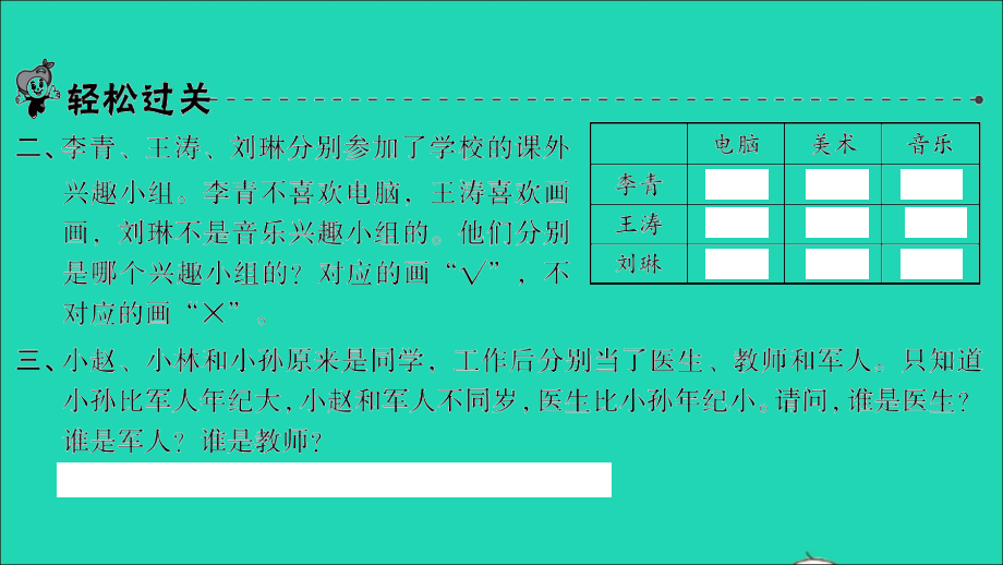 2022年三年级数学下册数学好玩第3课时有趣的推理习题课件北师大版_第4页