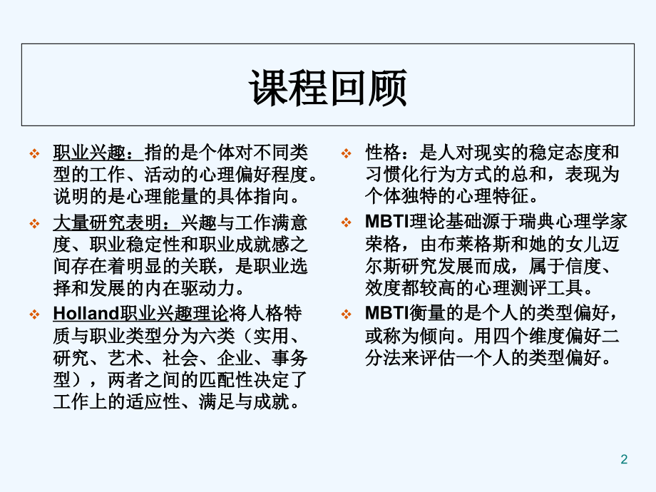 自我认知——职业能力、价值观探索课件_第2页