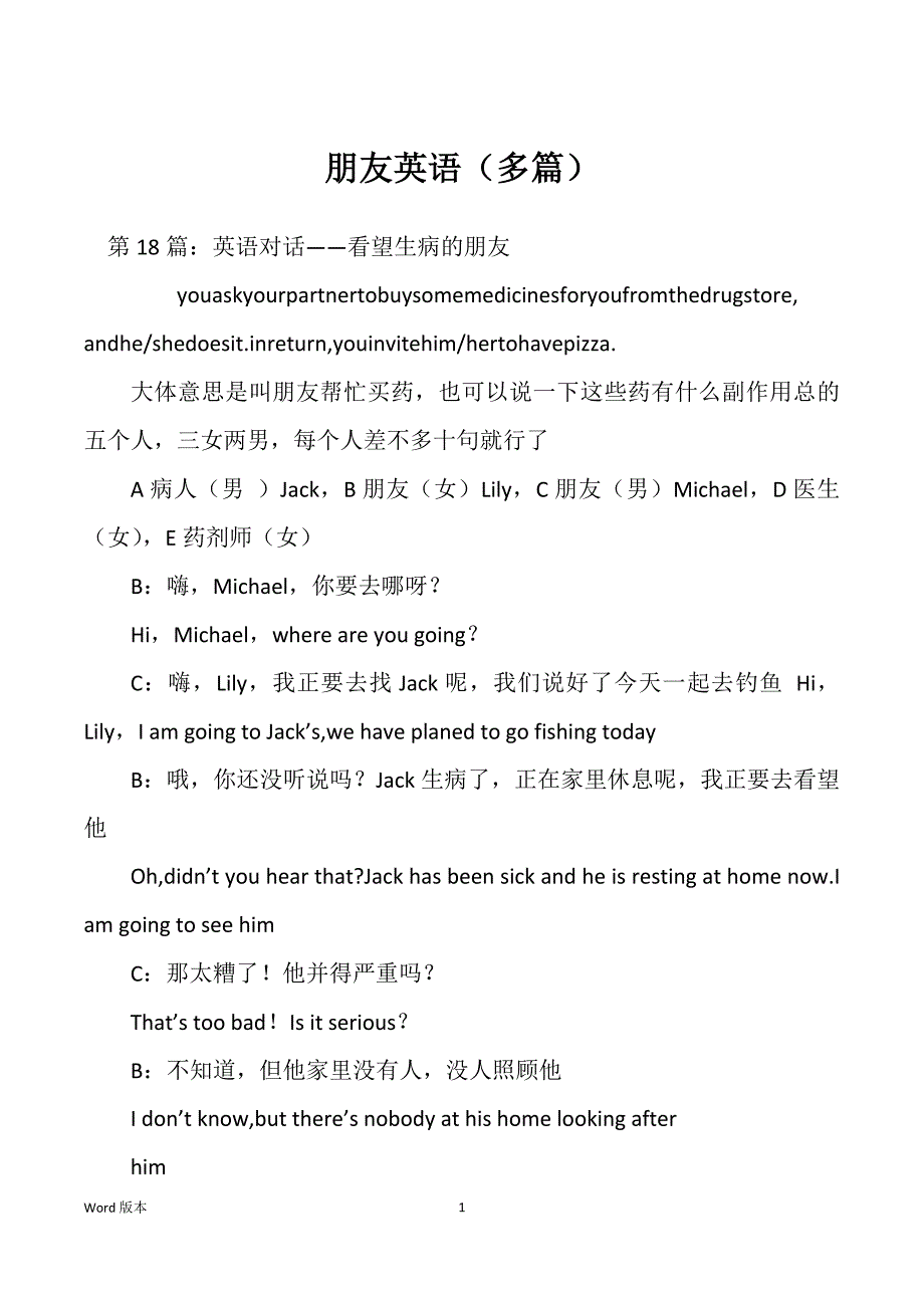 朋友英语（多篇）_第1页