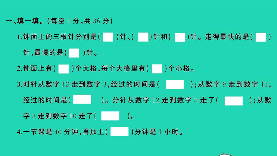 2022年二年级数学下册第二单元时分秒检测卷习题课件苏教版_第2页