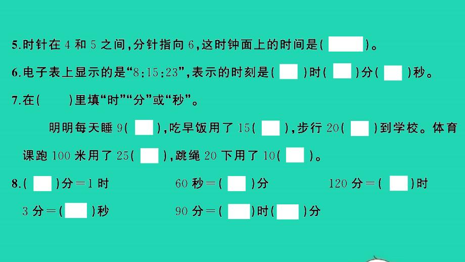 2022年二年级数学下册第二单元时分秒检测卷习题课件苏教版_第3页