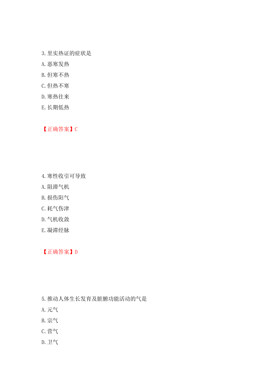 中药学综合知识与技能试题强化练习题及参考答案【57】_第2页