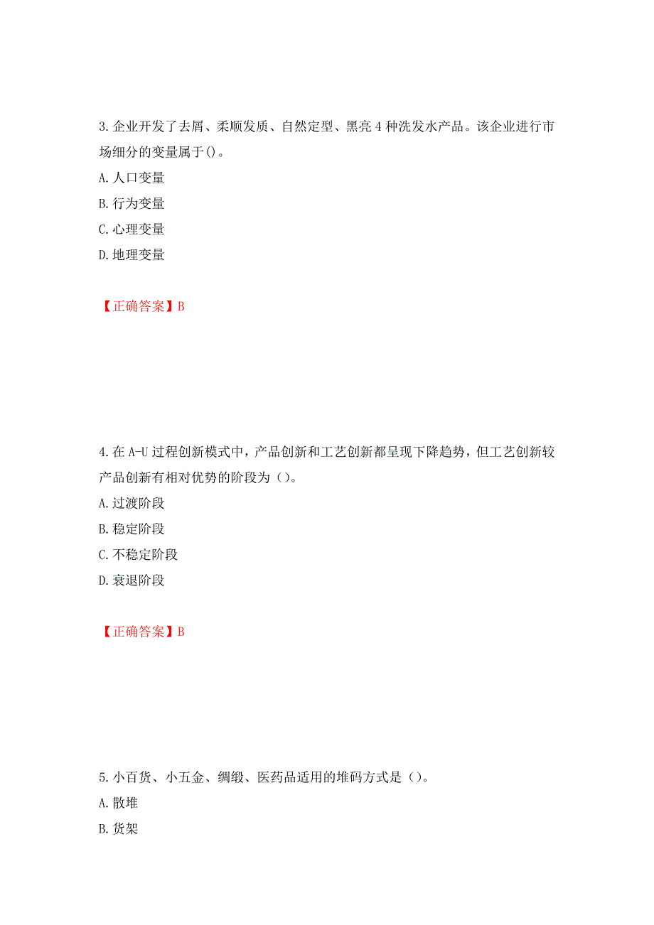 中级经济师《工商管理》试题强化练习题及参考答案（第50套）_第2页