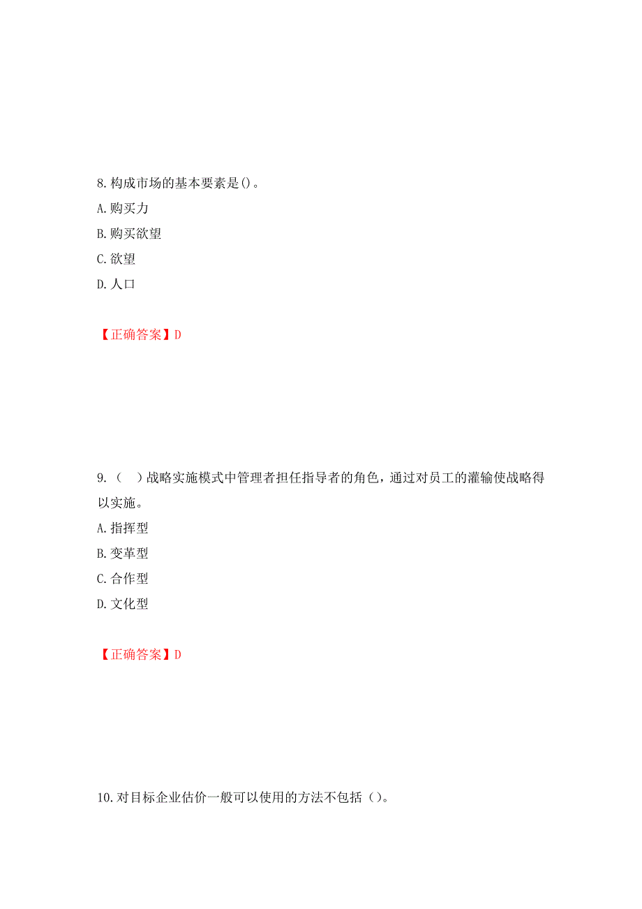 中级经济师《工商管理》试题强化练习题及参考答案（第50套）_第4页