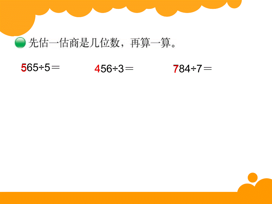 商是几位数 (2)_第4页