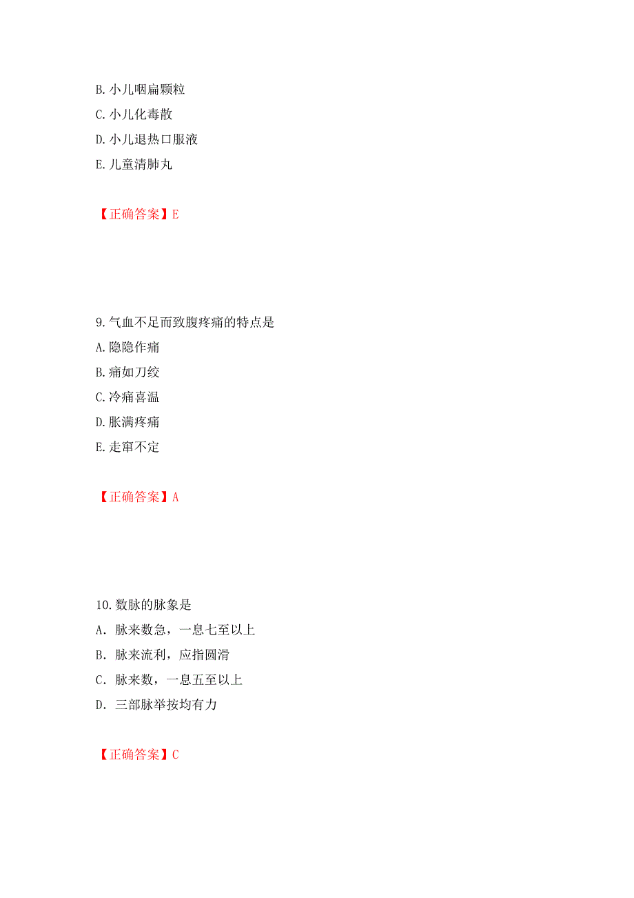 中药学专业知识二试题强化练习题及参考答案（第33套）_第4页